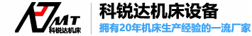 鹽城大豐科銳達(dá)機(jī)床設(shè)備有限公司
