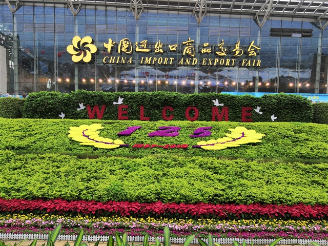 廣交會