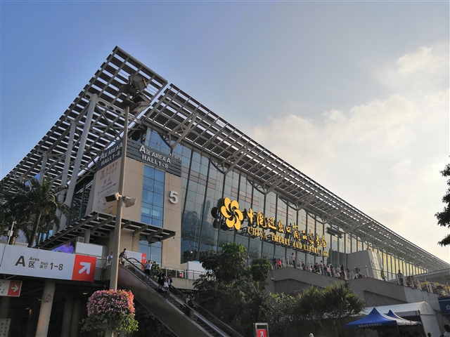 中國(guó)進(jìn)出口商品交易會(huì)